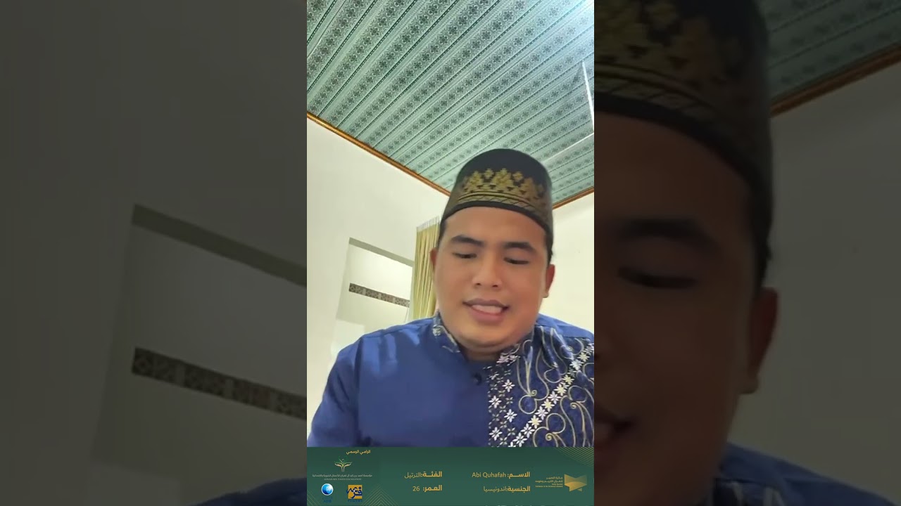 مشاركة (Abi Quhafah Sadullah ) بفئة جائزة أجمل ترتيل