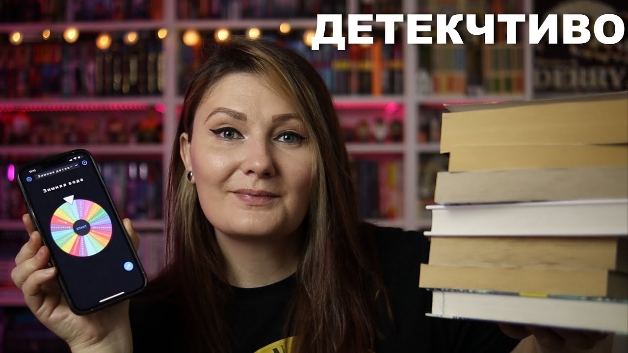 ДЕТЕКЧТИВО:  ЗИМНИЕ детективы и триллеры ❄️🏂 20 КЛАССНЫХ книг  (часть 1)