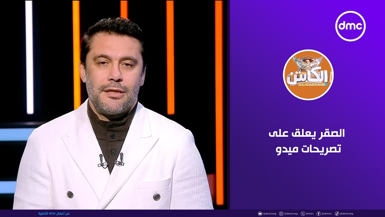 الكابتن | الصقر يعلق على تصريحات ميدو بشأن إنجازات الجيل الذهبي | الجمعة 23/1/2026 | الحلقة الكاملة