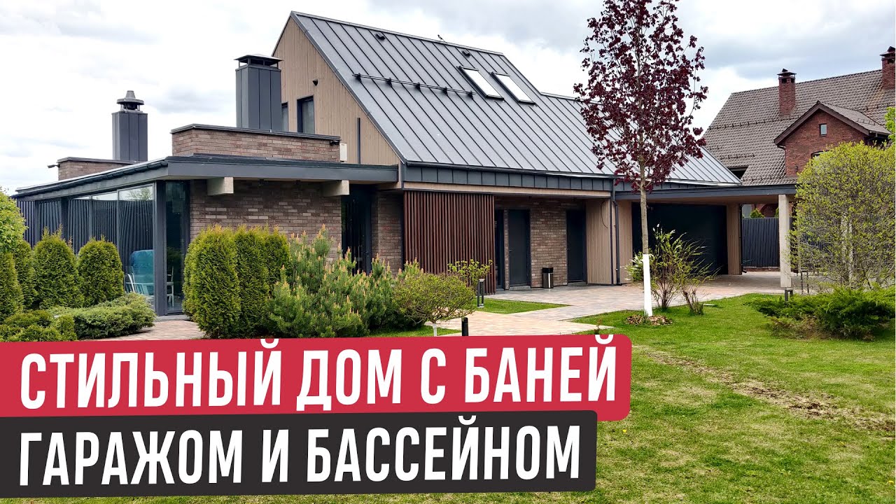 Обзор дома с баней, гаражом, барбекю и бассейном🔥Эксклюзивный концептуальный дом