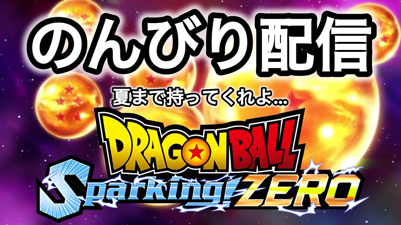 [Sparking! ZERO][プレマ]誰か来るかな？