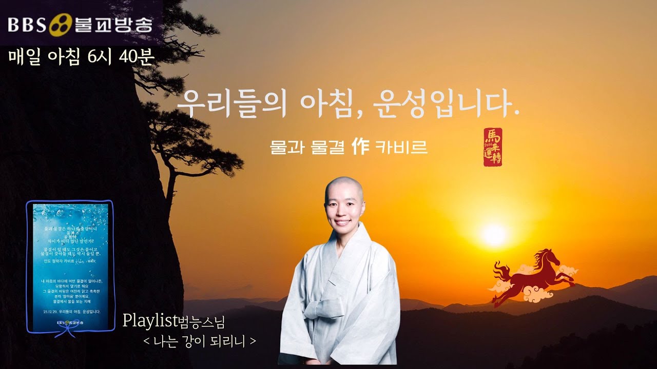 [BBS FM] 2025년 12월 29일(월) 우리들의 아침
