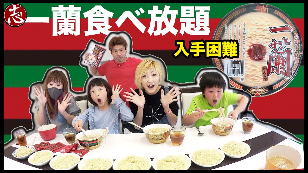 【一蘭カップラーメン】１個1300円って！大量に買って好きなだけ食べさせてみた！！