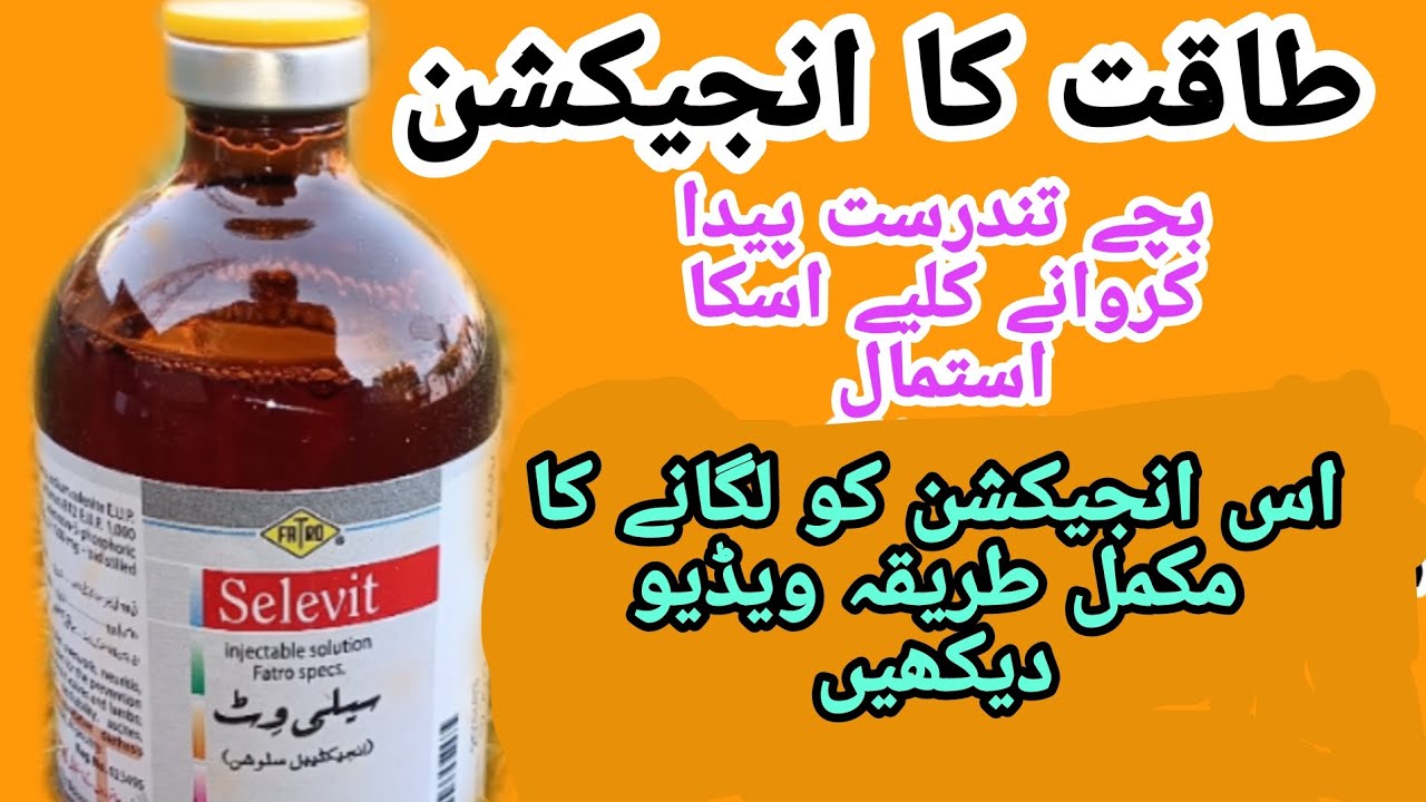 Uses of selevit   Taqat ka injection