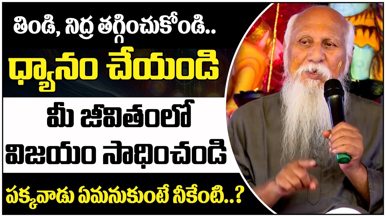 తిండి, నిద్ర తగ్గించుకోండి.. ధ్యానం చేయండి | Patriji | #meditation | PMC Telugu
