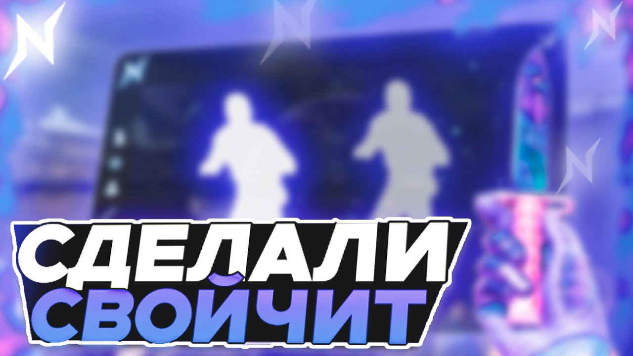 😱СОЗДАЛ СВОЙ ЧИТ НА CS2 С НУЛЯ😱 NEO ЛУЧШИЙ ЧИТ НА КС2