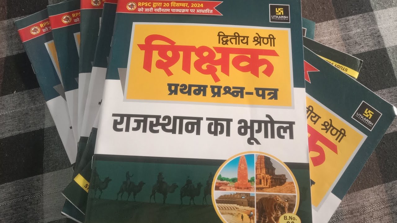 2nd grade Gk books 📚 । Raj geography book । राज भूगोल किताब। Raj geography book review। #geography 