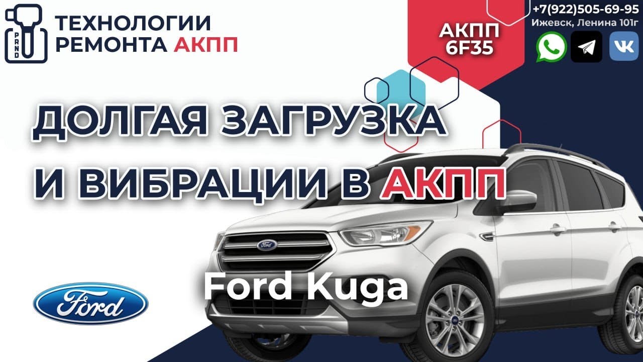 Продиагностируем и разберем АКПП 6F35 на Форд Куга 2018 г