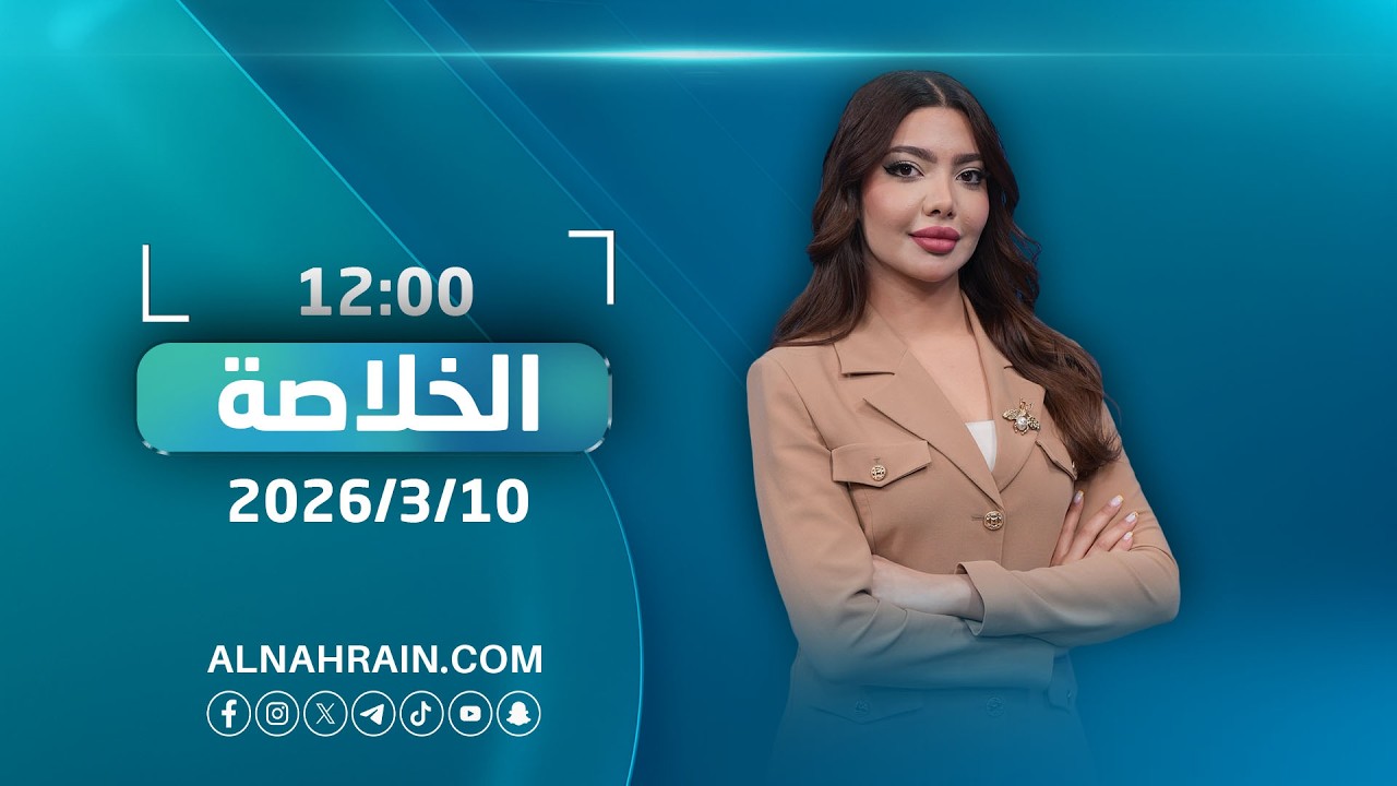 مباشر.. الخلاصة مع نور حكمت