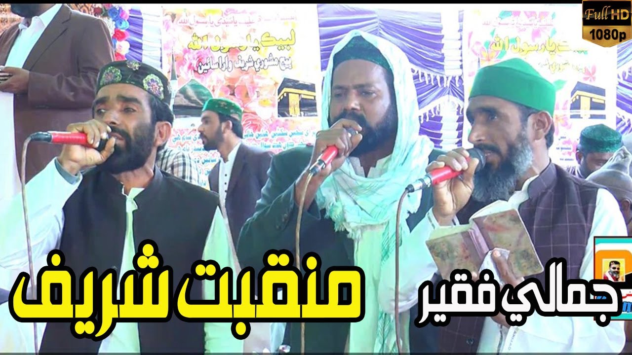 Muhib mashorin ware sain jo | Manqabat Sharif 2021 | Jamali Faqeer - Qasmi ayaz production