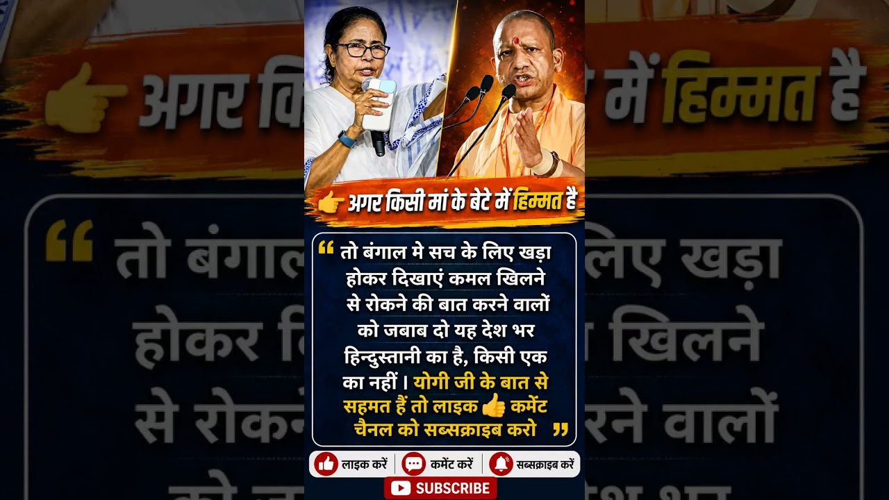 Mamta benarji vs yogi adityanath fan page ❤️ 👍yogi ji ke liye like subscribe jarur kare #trending