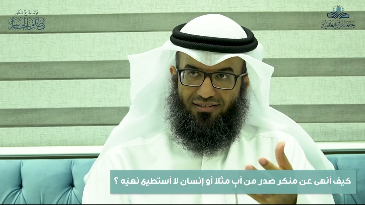 كيف أنهى عن منكر صدر من أبٍ مثلا أو إنسان لا أستطيع نهيَه ؟