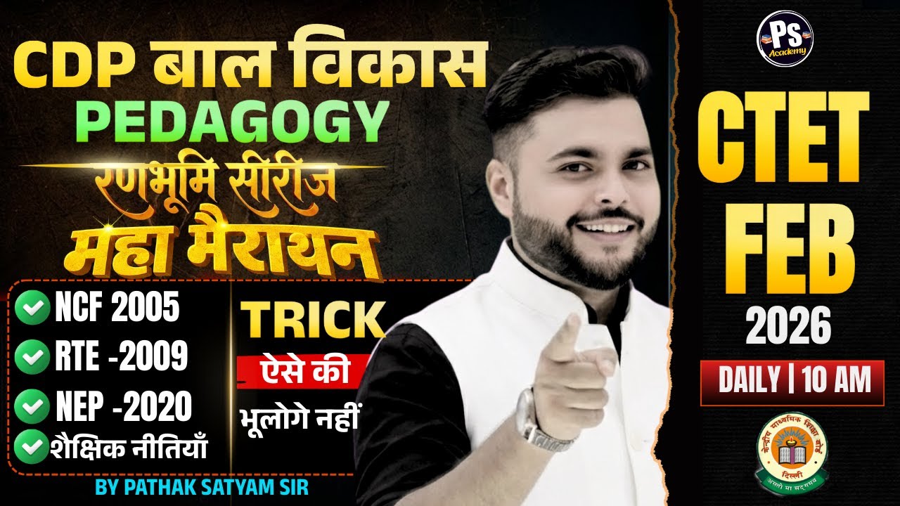 CTET FEB 2026 | CDP Pedagogy  Marathon Class  NEP ,  NCF , RTE  यही देख लो | CDP By Pathak Satyam