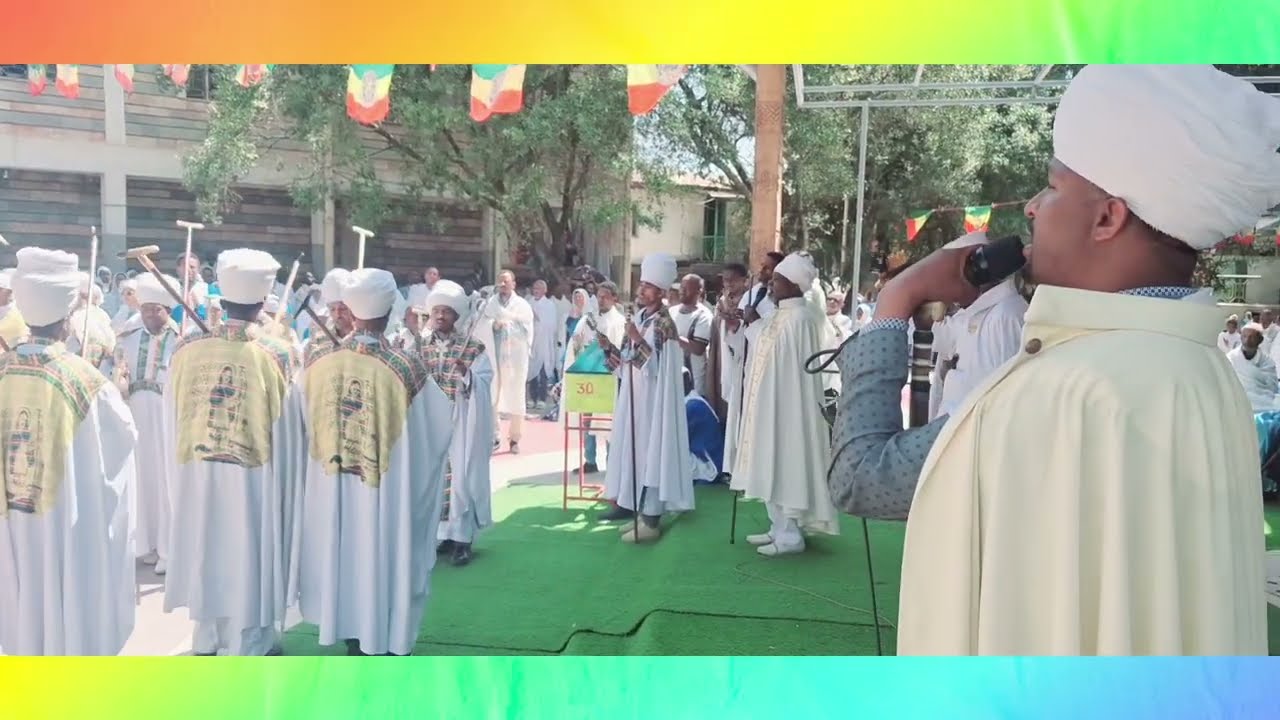 #የምዕዋድ ወረብ #የካቲት ኪዳነ ምህረት #ከጽርሐአርያም /ቅ/ሩፋኤል# 