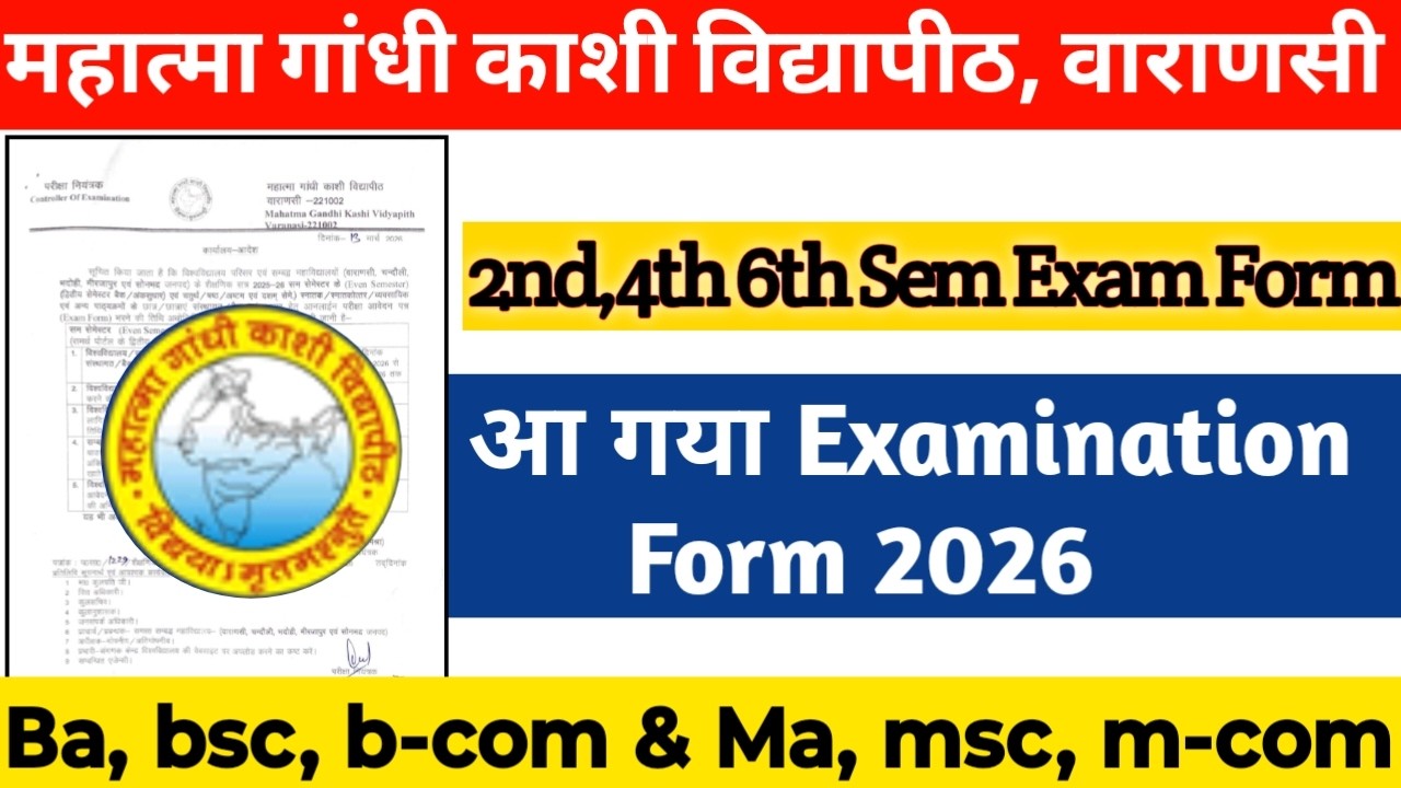 आ गया एग्जाम फॉर्म | mgkvp examination form 2026 kaise bhare | mgkvp exam form kaise bhare |