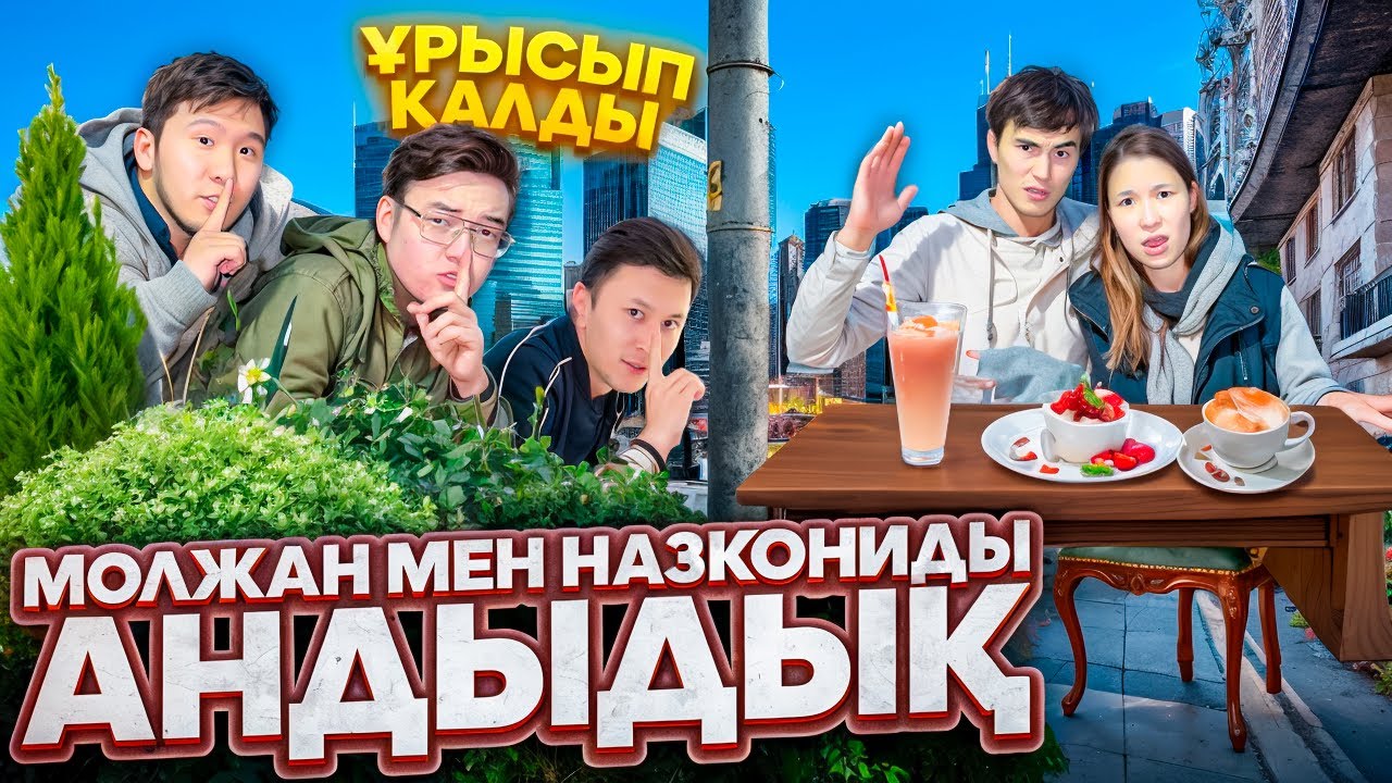 Досжан, Батыр, Мырза - Молжан мен Назкониды андыдык