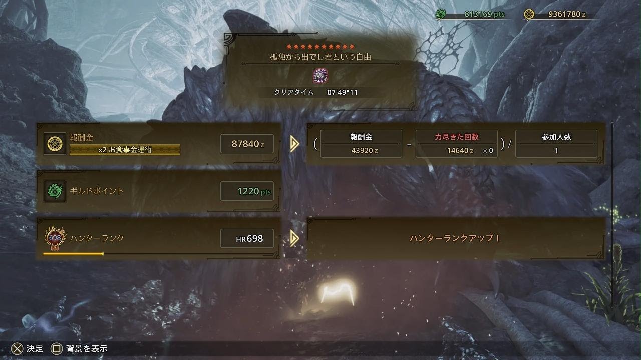 【MHWilds】孤独から出でし君という自由 双剣ソロ 7'49''11