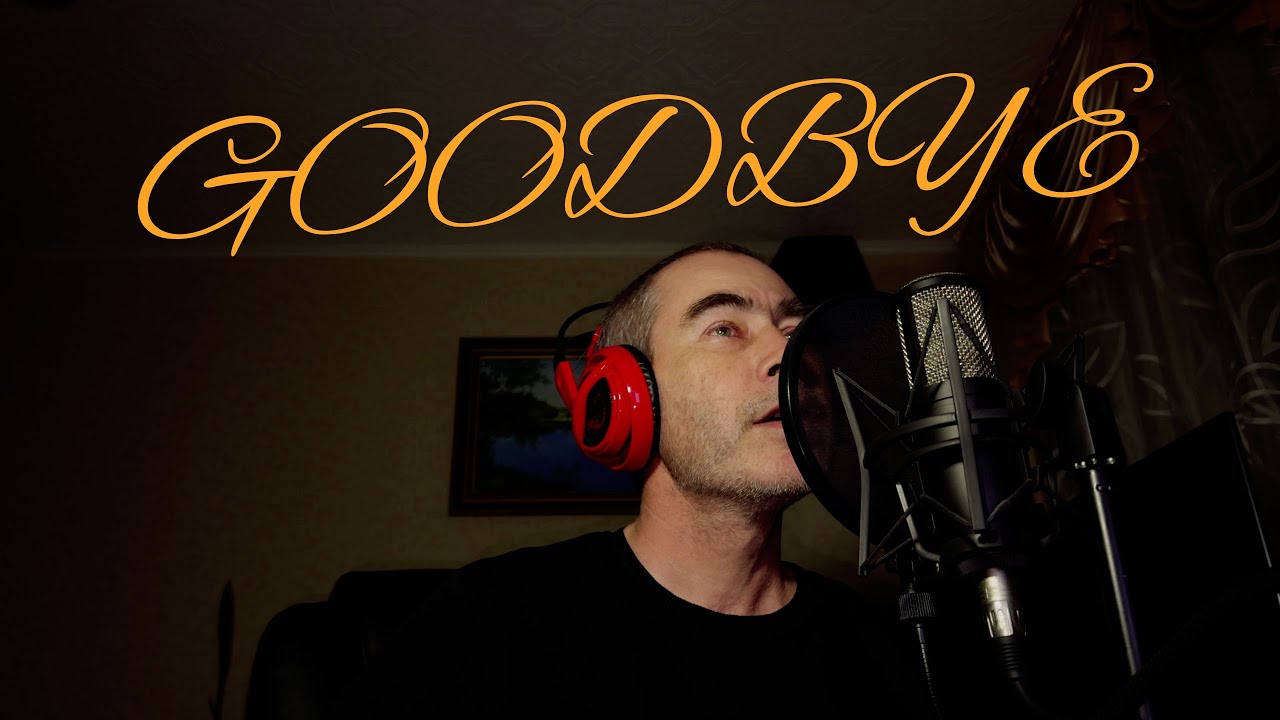 Олег Капралов - Goodbye (Savage) на русском/ Прощай