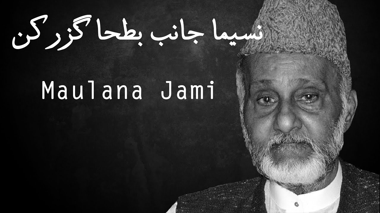 Naseema Janib-e-Batha Guzar Kun | Maulana Jami | Manzoor Niazi