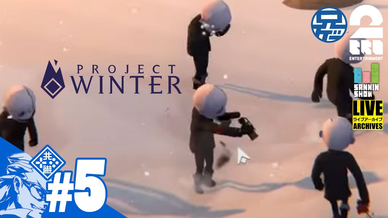 #5【人狼】2BRO.,三人称+1の「PROJECT WINTER」【兄者視点】