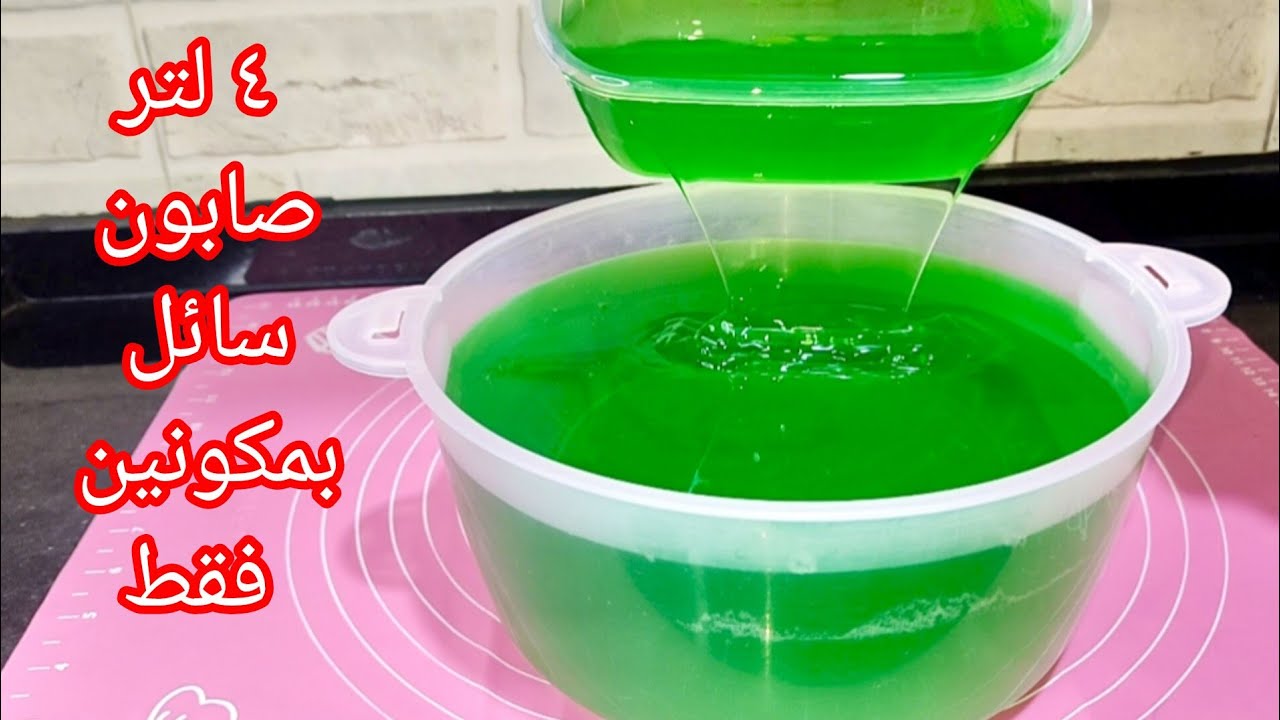  أسهل وأسرع طريقة تصنيع الصابون السائل في المنزل في 8 دقائق بمكونين فقط!
