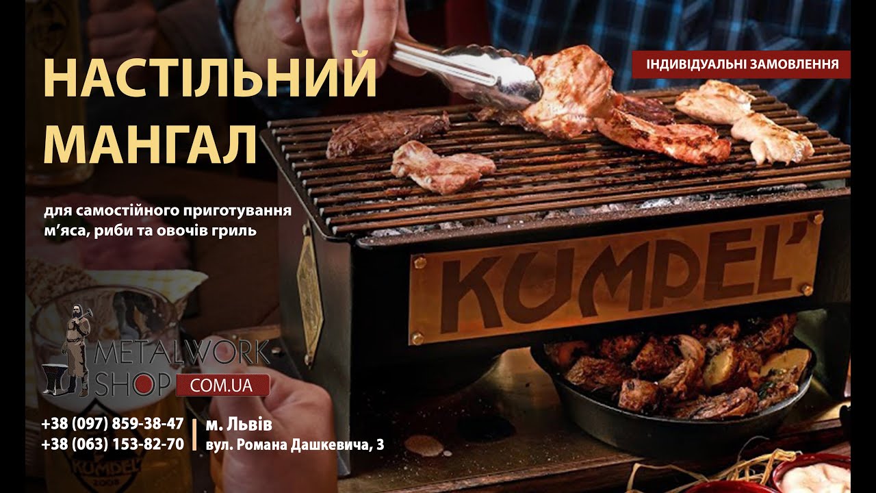 Настільний гриль-мангал ➖Table grill ▪️ Metalworkshop&trade;️
