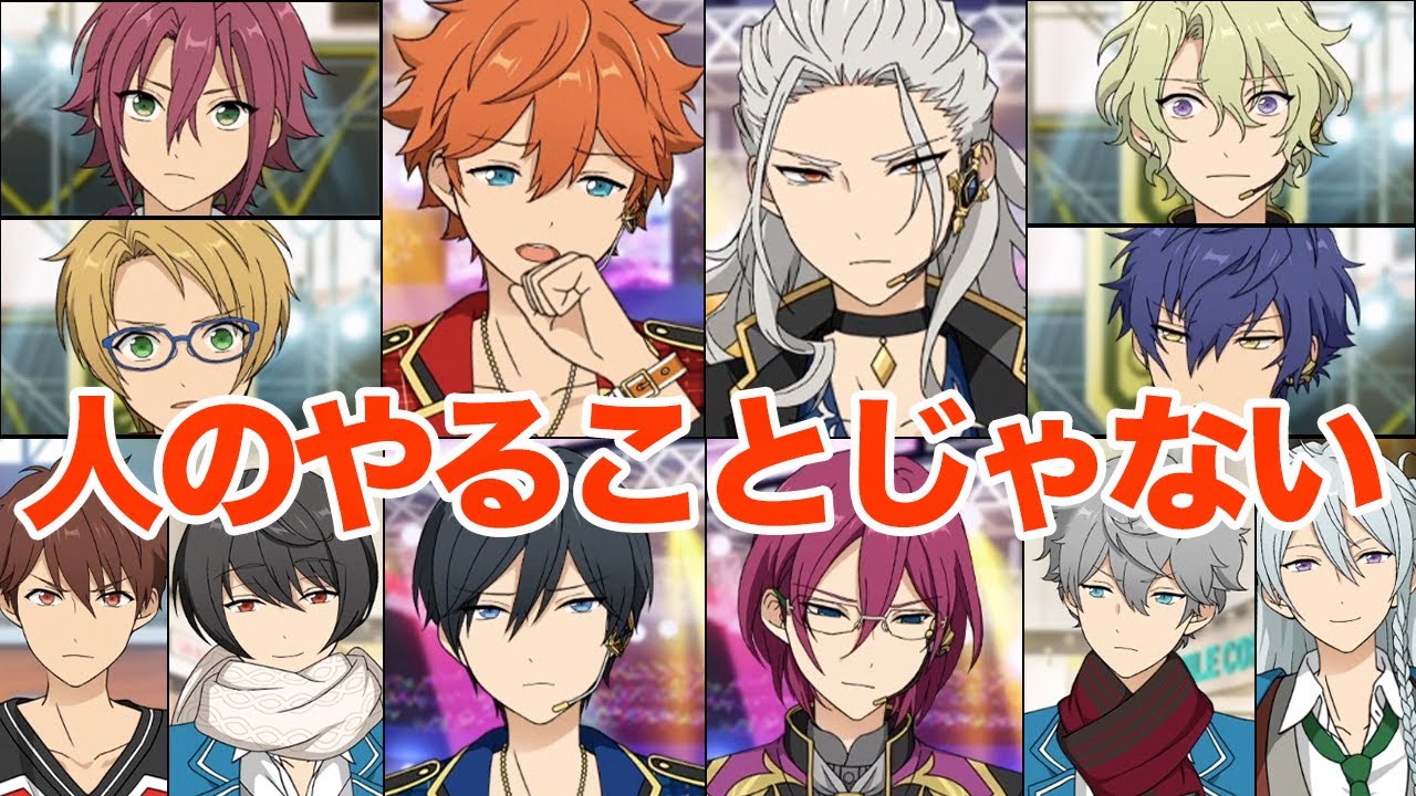 奴だけは絶対に許されない「あんスタ 夢ノ咲学院時代編2部｜第3章｜キセキシリーズ完結」