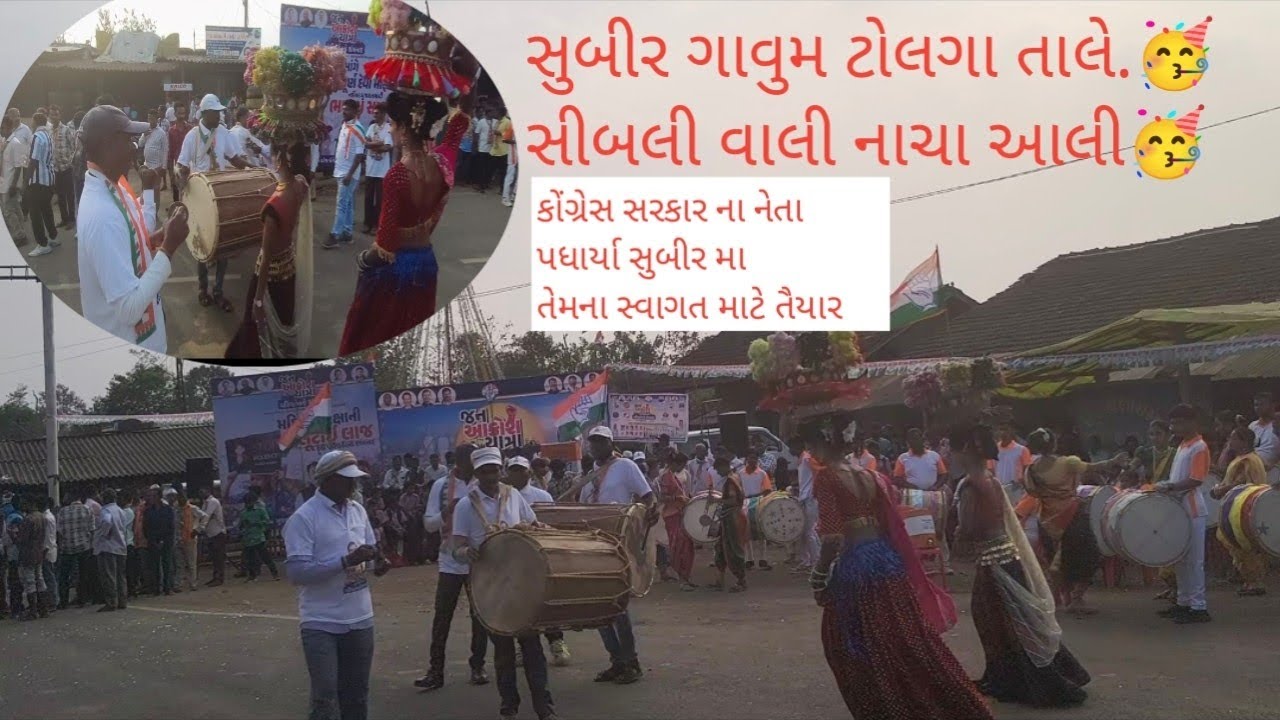 કોંગ્રેસ ના AMIT CHAVDA સુબીર ડાંગમાં જન આક્રોશ યાત્રા || સીબલી વાળી ઢોલના તાલે ઝૂમી 🥳 || mr.sagu ||