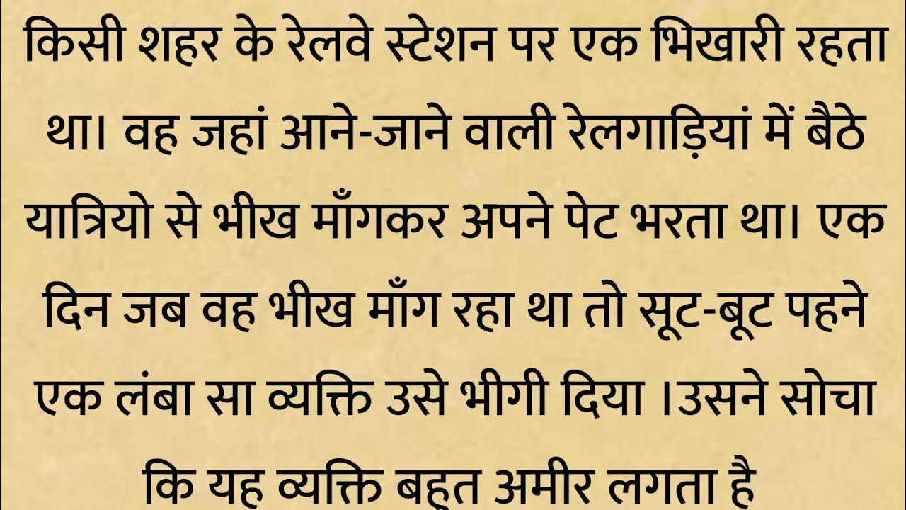 एक सवाल जिसने भिखारी को करोड़पति बना दिया |  #Changing Story |# Motivational Story in Hindi#viral 