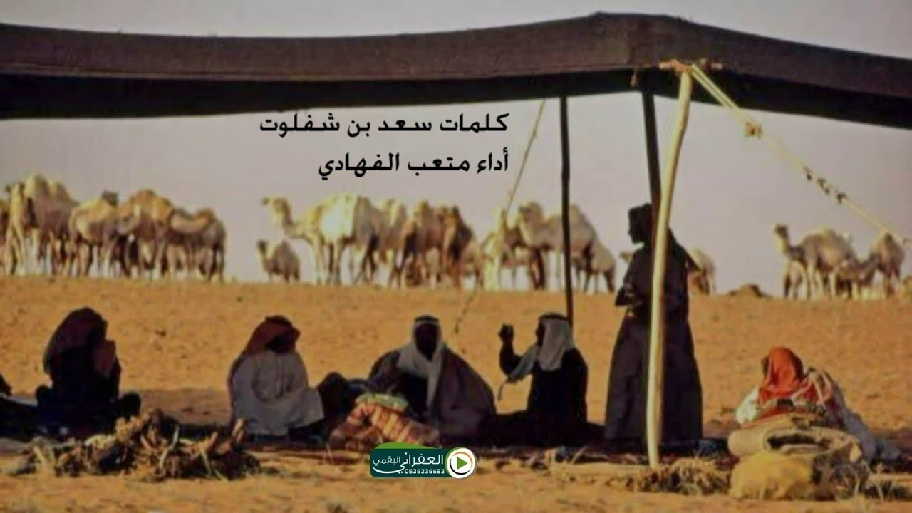 متعب الفهادي اعرف الصوب