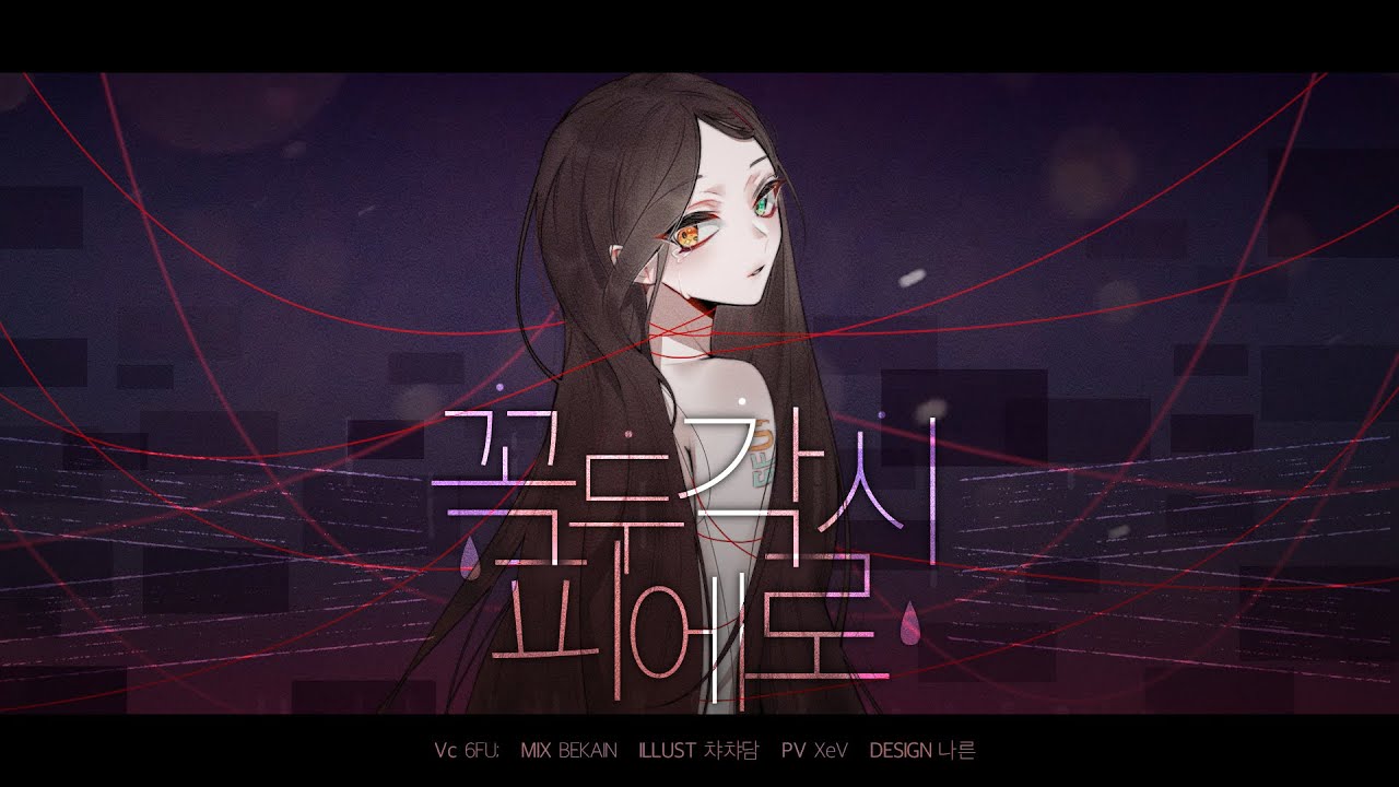 꼭두각시 피에로 からくりピエロ cover.