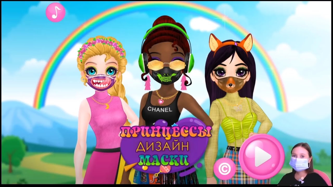 Игры для девочек - Принцессы Дизайн маски - канал ЕЁ ИГРЫ