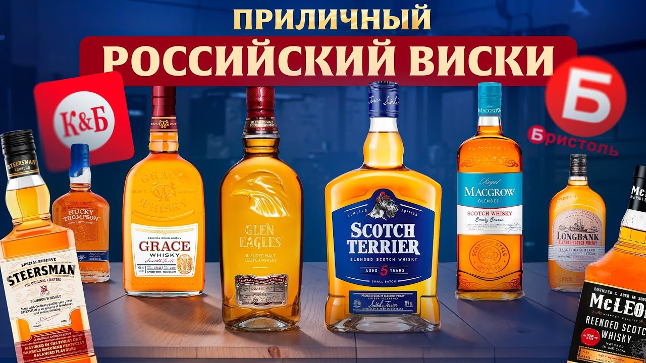 8 виски из РФ вслепую 🥃 Ищем приличные для Виски-колы