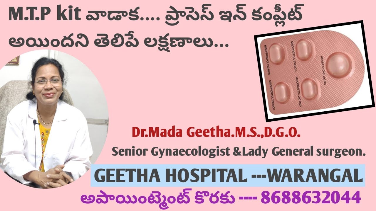 Un wanted kit వాడాక గర్భస్రావం పూర్తిగా కాలేదు అని తెలిపే లక్షణాలు/ Dr.Mada Geetha.Gynaecologist