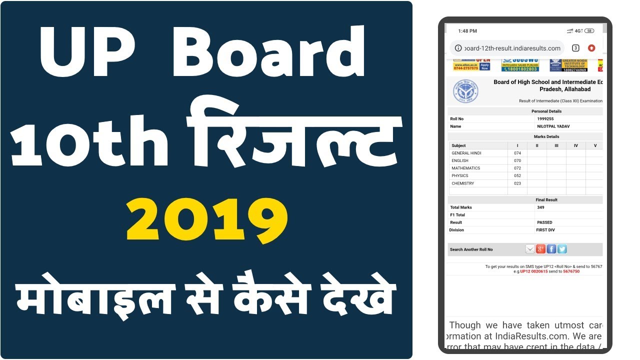 up board result 2019 10th, #upboardresult201910th