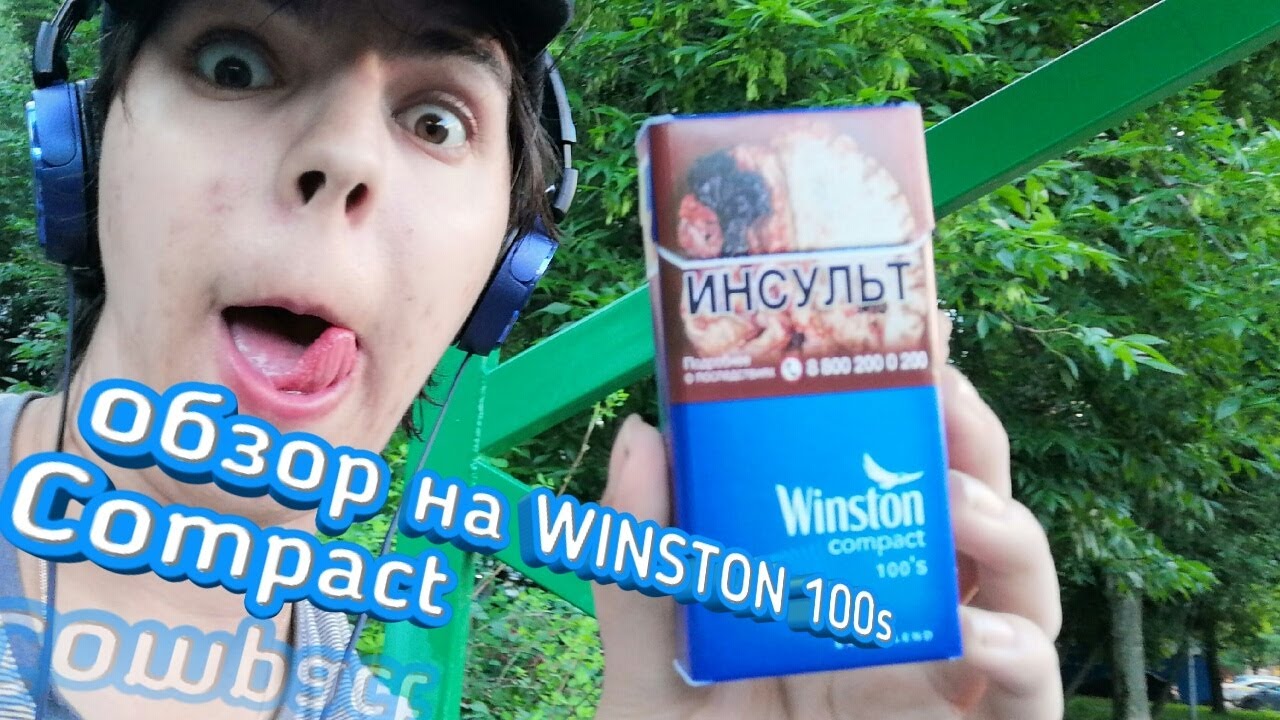 Winston 100s Compact(Обзор) - СИГАРЕТЫ СО ДНА