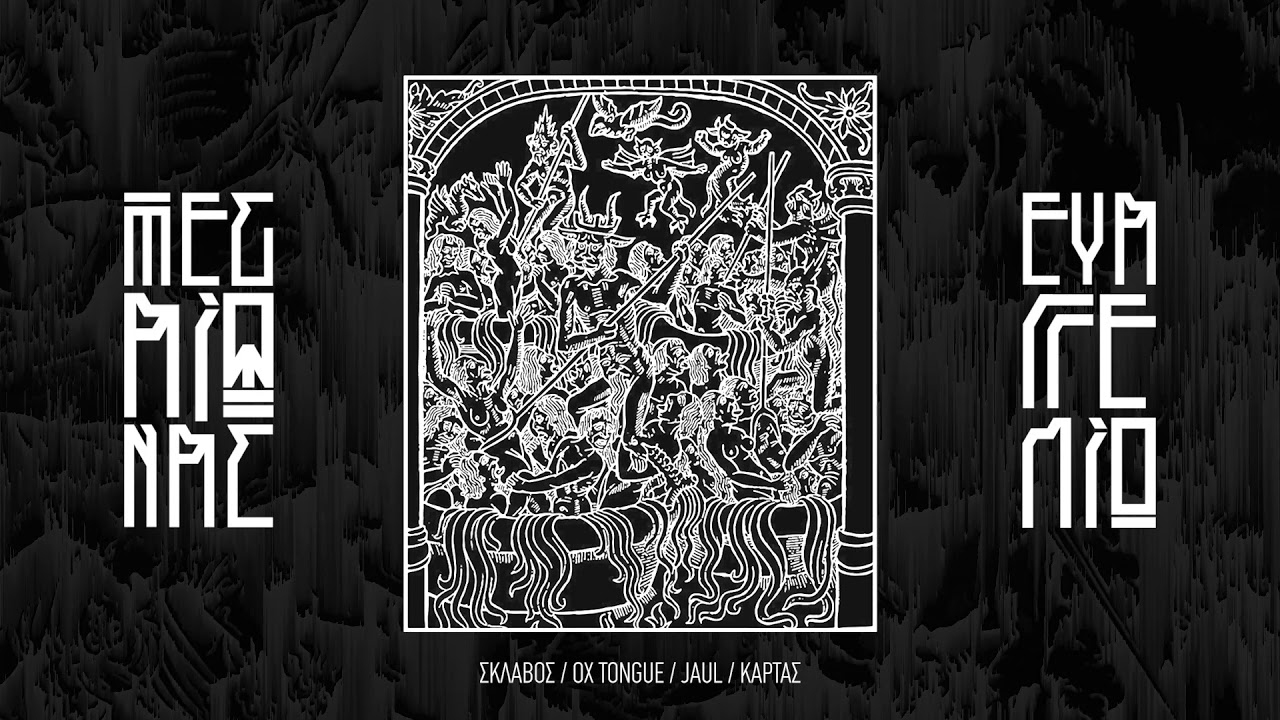 ΜΕΣΑΙΩΝΑΣ CYPHER - ΕΥΑΓΓΕΛΙΟ