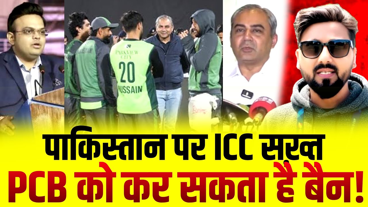 Pakistan to face heavy ICC penalties if it boycotts T20 World Cup|ICC Angry with Pakistan #pakistan 