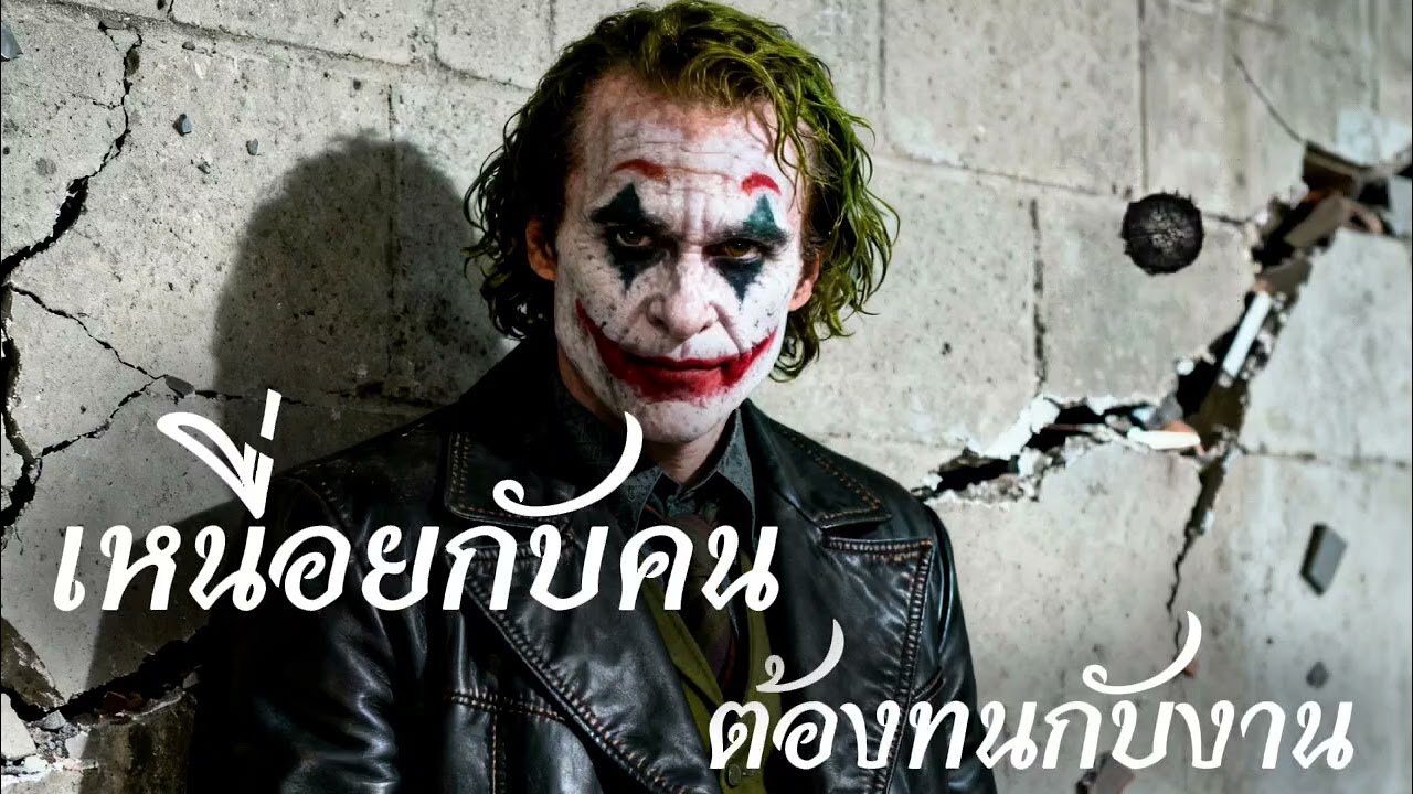 เหนื่อยกับคนต้องทนกับงาน - Nadon music (official Audio)