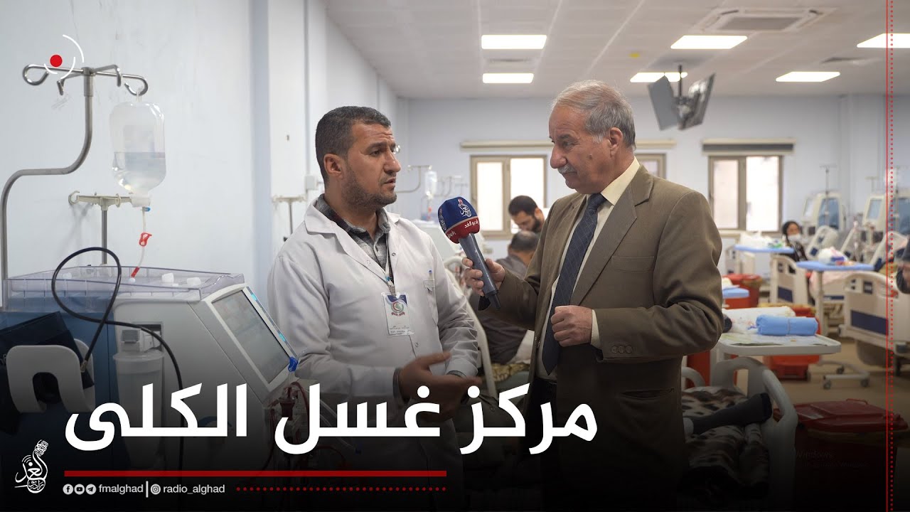 جولة راديو الغد بمركز ابن سينا لغسل الكلى