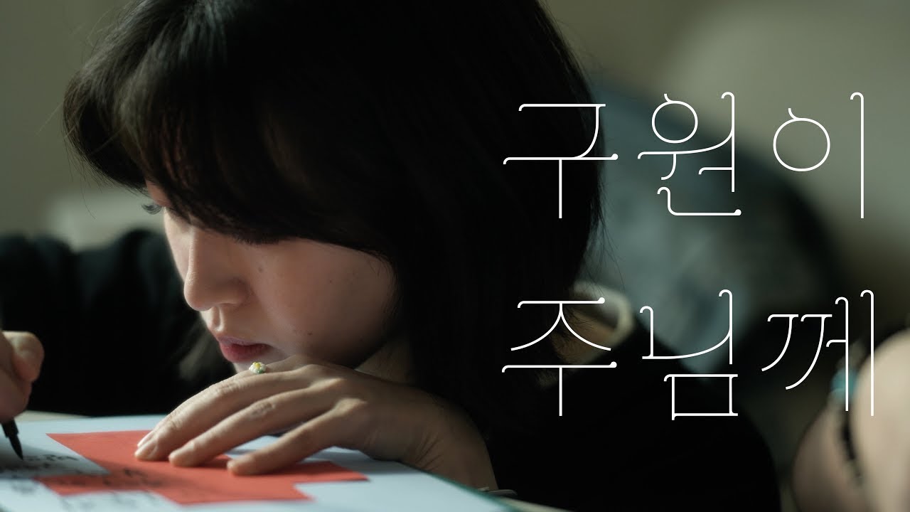 [작곡가프로젝트]구원이 주님께-이시몬 박준 hisplan