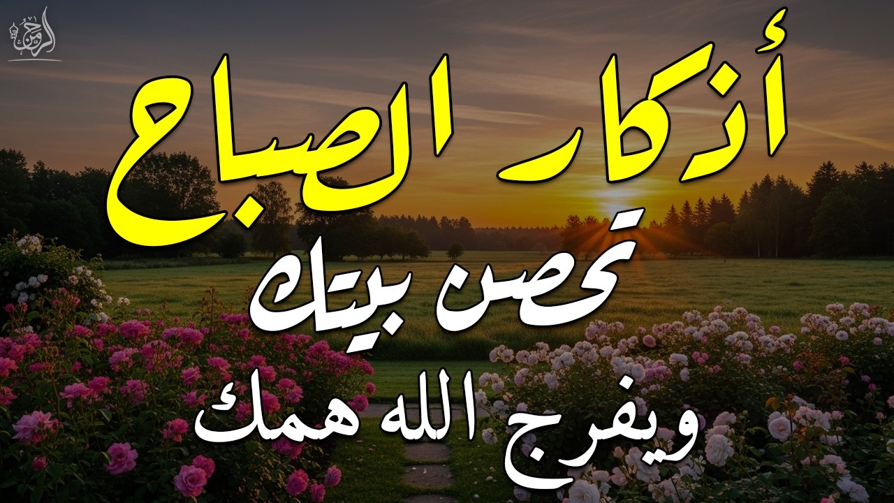 أذكار الصباح - راحة نفسية لا توصف بصوت القارئ علاء عقل | Morning Athkar - Dzkir Pagi by Alaa Aql