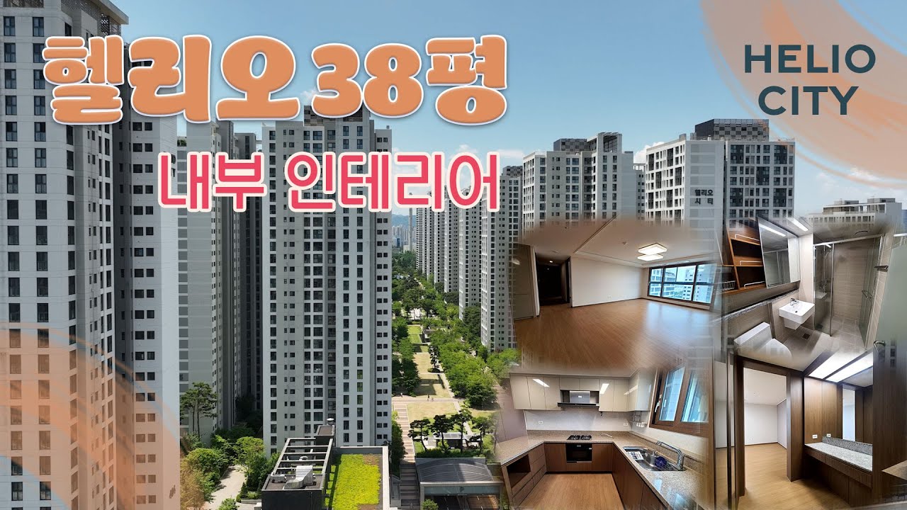 [헬리오시티 내부] 헬리오시티 38평형 인테리어 | 쓰리룸
