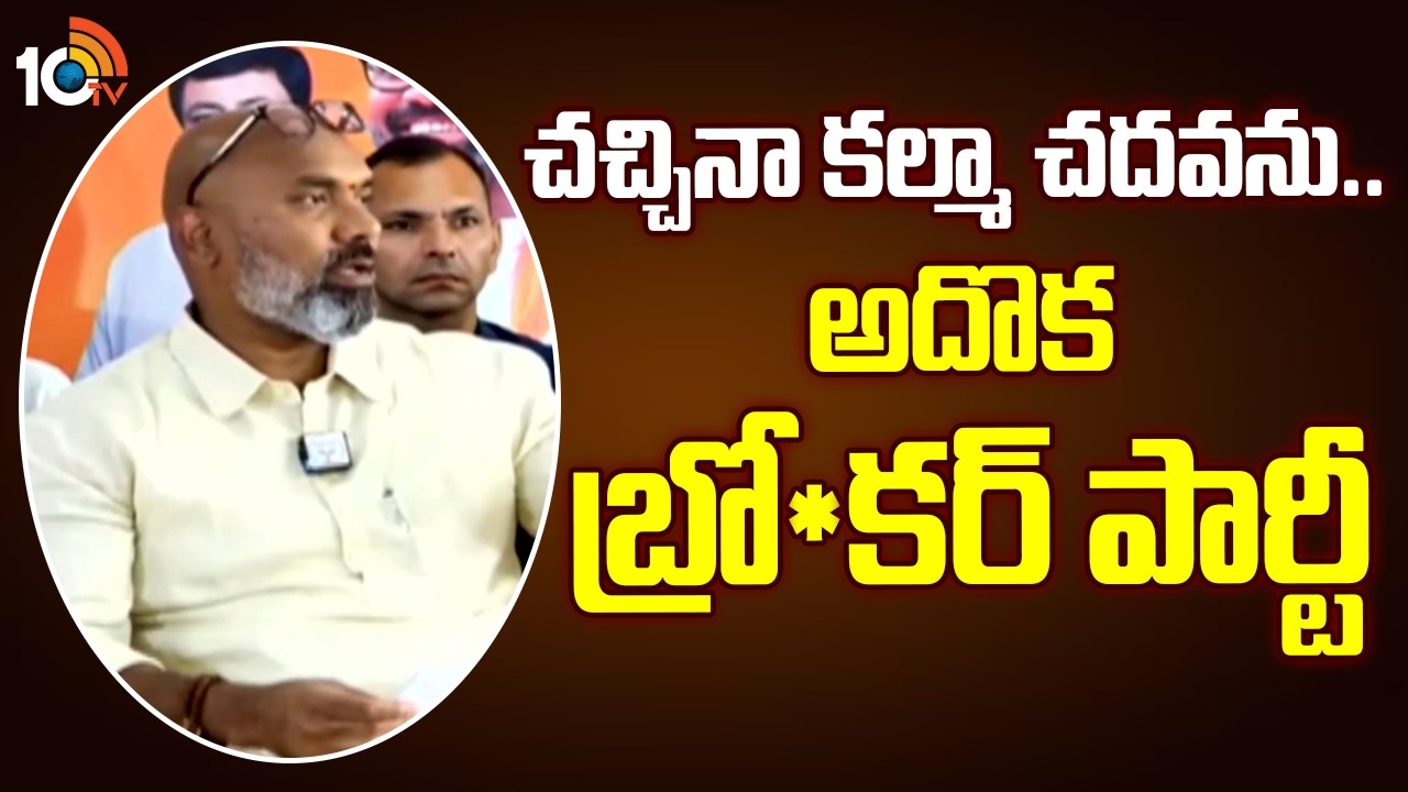 MP Dharmapuri Arvind Sensational Comments On Congress | చచ్చినా కల్మా చదవను.. అదొక బ్రో*కర్ పార్టీ