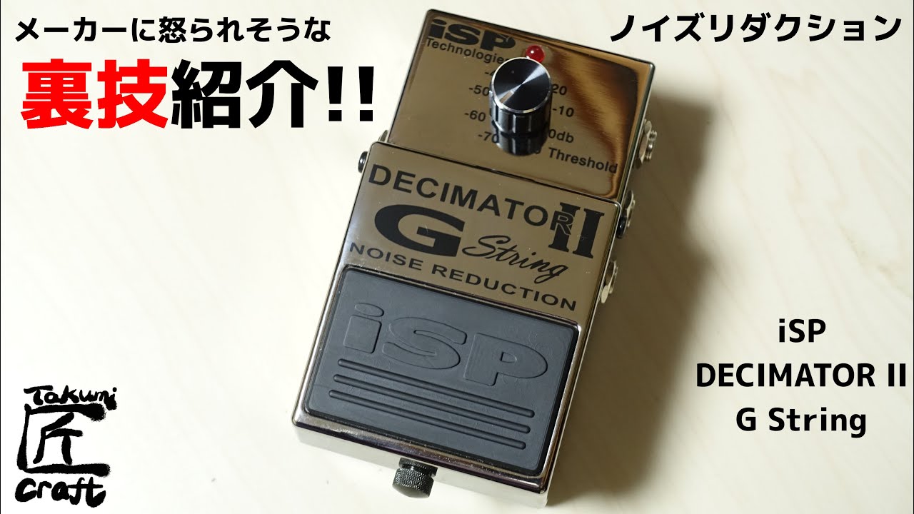 iSP Technologies Decimator II G string Review