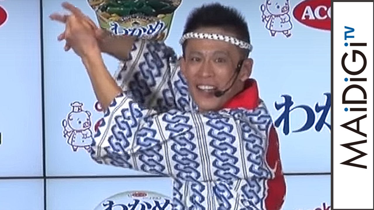 柳沢慎吾のネタ披露が止まらない！司会の「そろそろ締めたい」に拍手も　｢わかめラーメン｣新CM発表会4