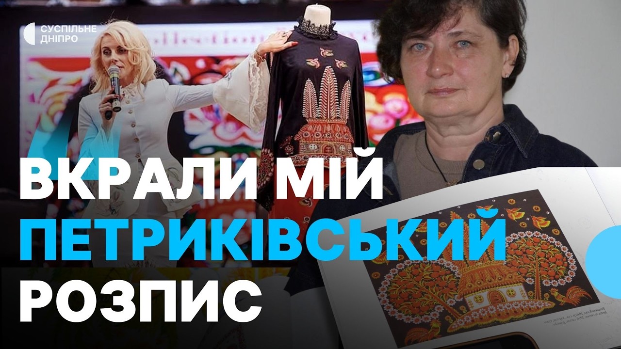 Конфлікт через петриківський розпис: дизайнерка використала без дозволу картину художниці