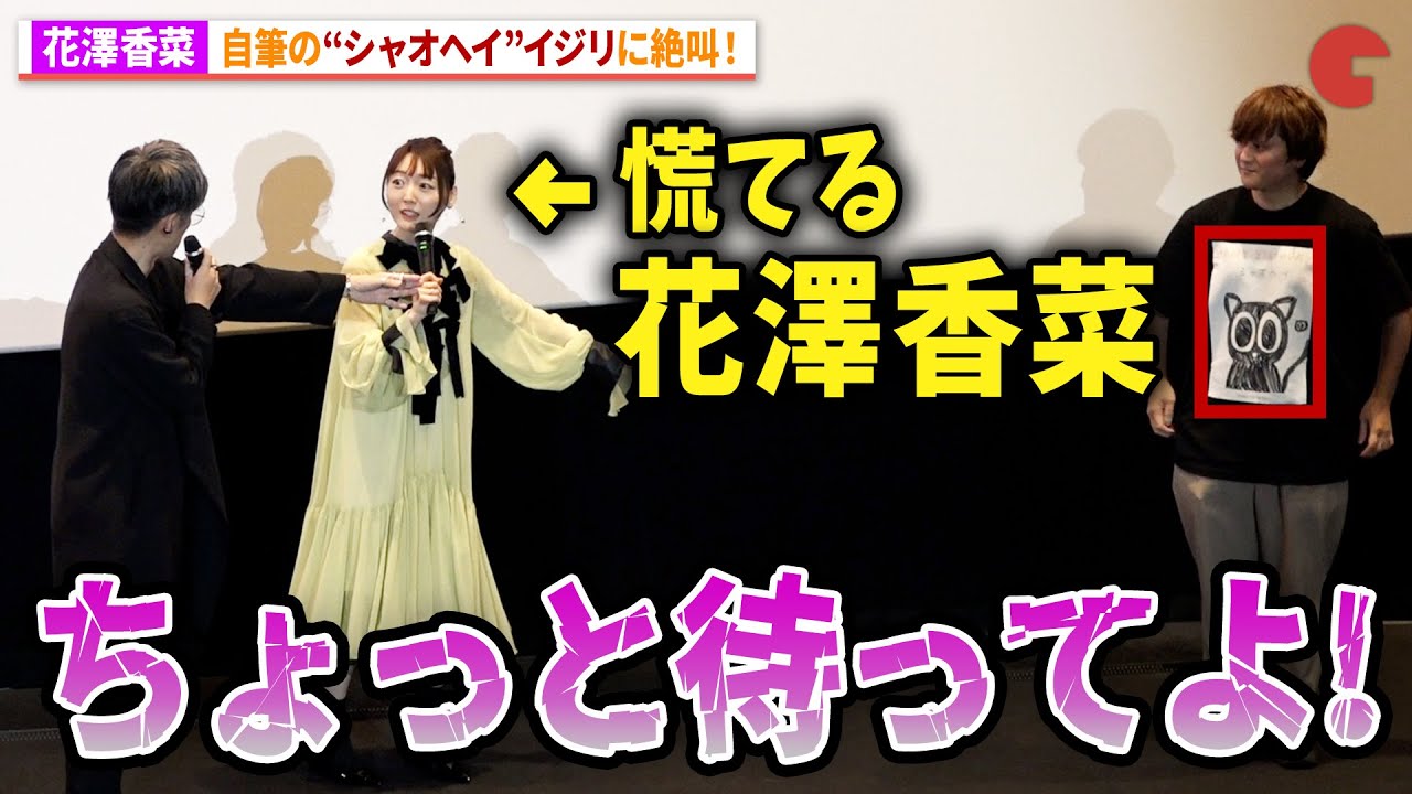 花澤香菜、自筆“シャオヘイ”イジリに大慌て！櫻井孝宏も爆笑！アニメ映画『羅小黒戦記 ぼくが選ぶ未来』シャオヘイ生誕記念舞台あいさつinリバイバル上映