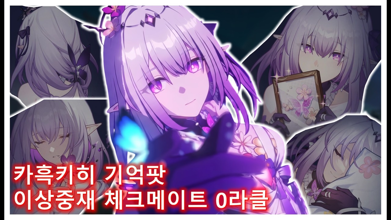 [붕괴 스타레일] 카스토리스 이상중재 체크메이트 0라클