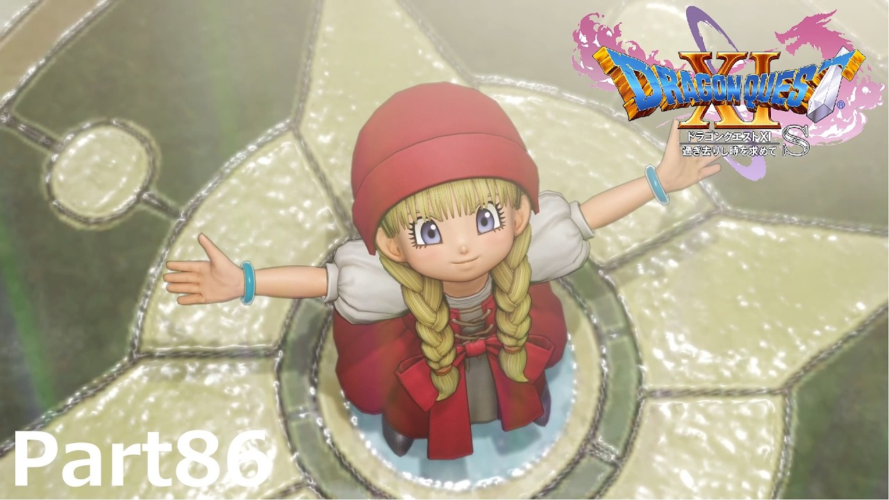 【ドラクエ11S】もう一度！もう一度、次はみんなで世界を救おう！（おかえりなさい！） Part86